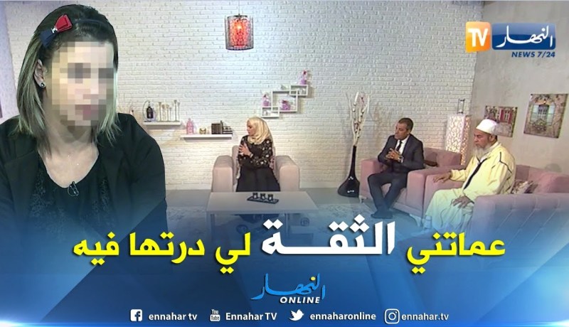 فريال: عائلتي تعرفت عليه ووضعت فيه الثقة.. وكانو يستقبلوه في المنزل