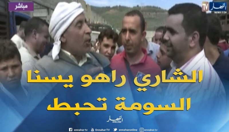 سوق بودواو للمواشي: ” الأسعار راهي بزاف طالعة ومكاش لي يشري “