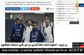 وفد من الفيفا يفاجئ الوفد الأرجنتيني ويخضع ستة لاعبين لفحص المنشطات