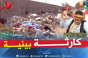 طالع هابط: كارثة بيئية بوهران.. السانية تغرق في النفايات