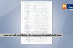 سياسة: الأمناء الولائيين للأرندي يصدرون بيان مساندة للأمين العام أحمد أويحيى