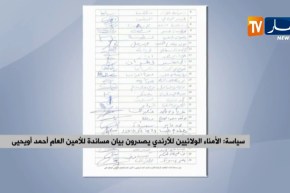 سياسة: الأمناء الولائيين للأرندي يصدرون بيان مساندة للأمين العام أحمد أويحيى