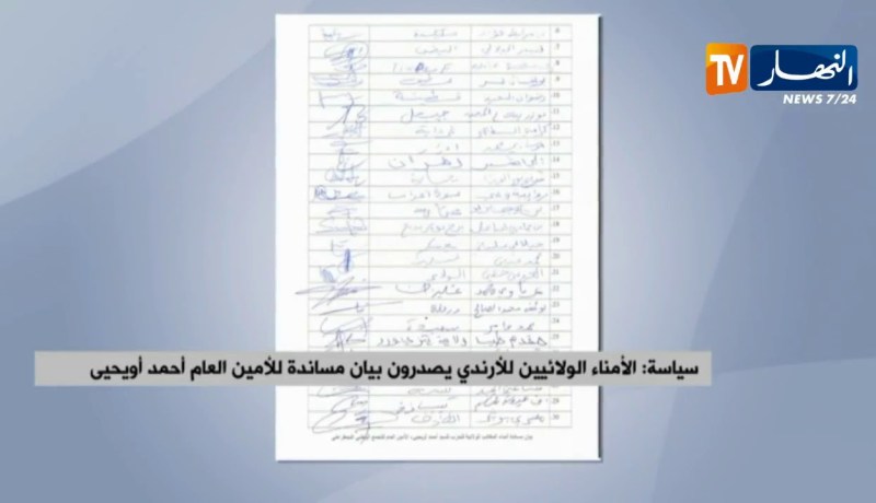 سياسة: الأمناء الولائيين للأرندي يصدرون بيان مساندة للأمين العام أحمد أويحيى