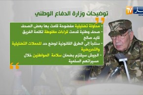 هذا ما جاء في البيان التوضيحي لوزارة الدفاع الوطني