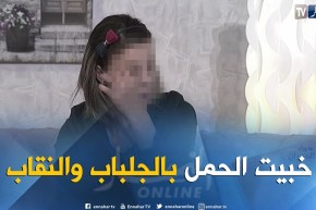 فريال: كنت نلبس  جلباب باش ما يعرفونيش