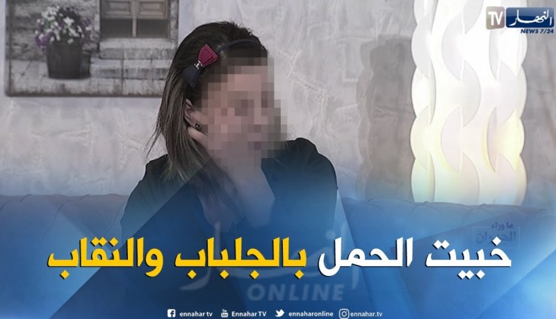 فريال: كنت نلبس  جلباب باش ما يعرفونيش
