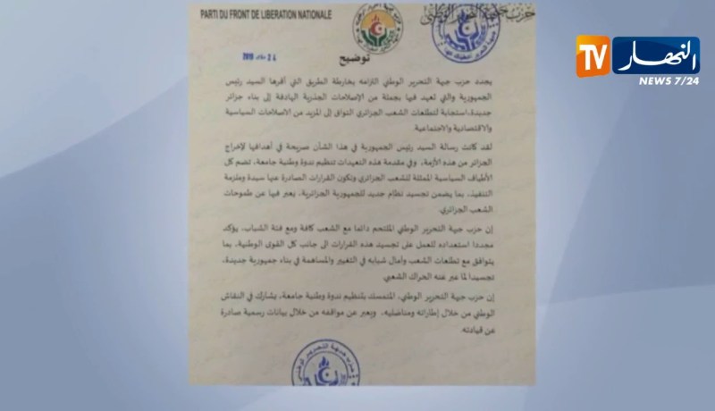 سياسة: الأفلان يجدد إلتزامه بالإصلاحات السياسة التي دعت إليها رسالة