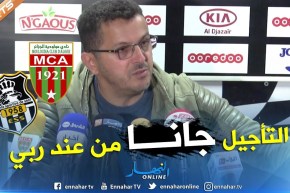 هاذا ماقاله زكري وقاسي السعيد عن تأجيل مباراة الوفاق والمولودية