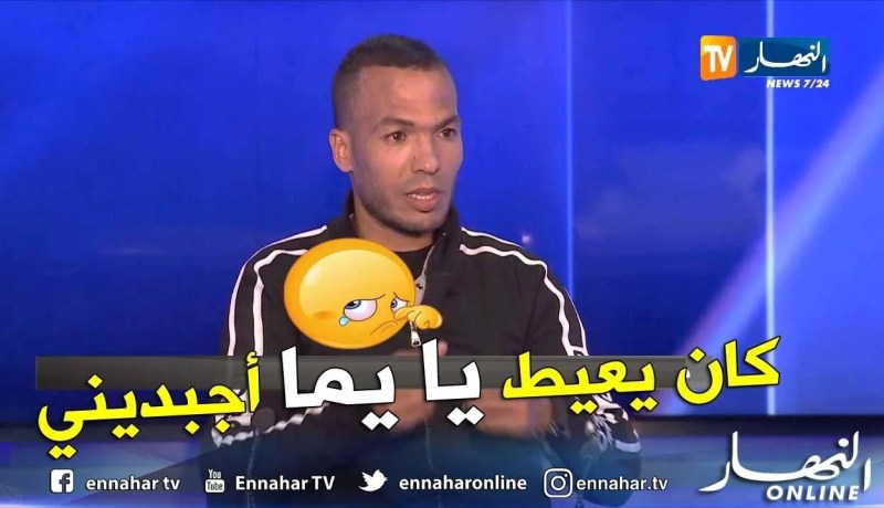 شاهد.. صديق عياش المقرب يروي حصريا حقائق مثيرة حول سقوطه في البئر