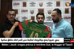 بورديم يلتحق رسميا بالعميد بعقد لمدة موسمين.. شاهد التفاصيل