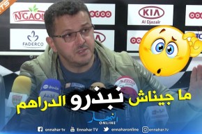 قاسي السعيد: قضية الـ 21 مليار ماكاش منها وميزانية المولودية ما تمس منها ولا سنتيم