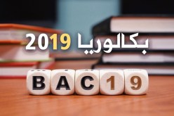 بسبب البكالوريا.. تكاد ابنتي تدخل دائرة الجنون