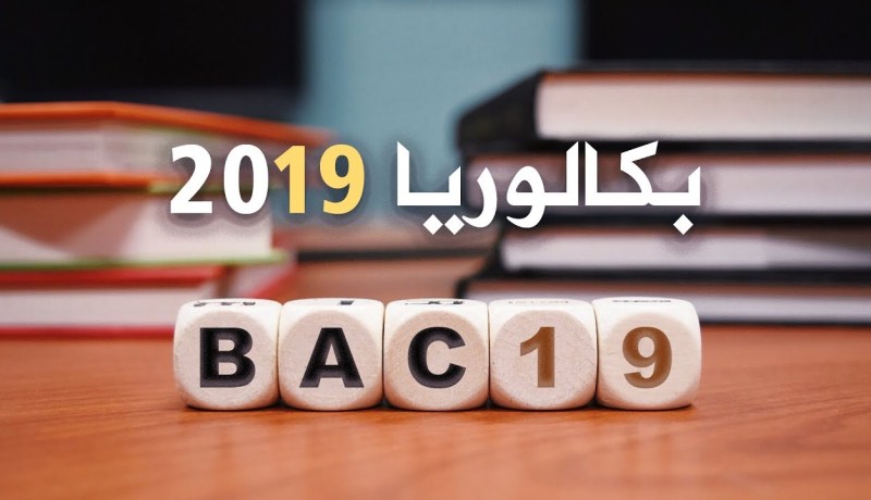 بسبب البكالوريا.. تكاد ابنتي تدخل دائرة الجنون