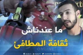 مطفأة الحريق..ثقافة غائبة في السلامة المرورية