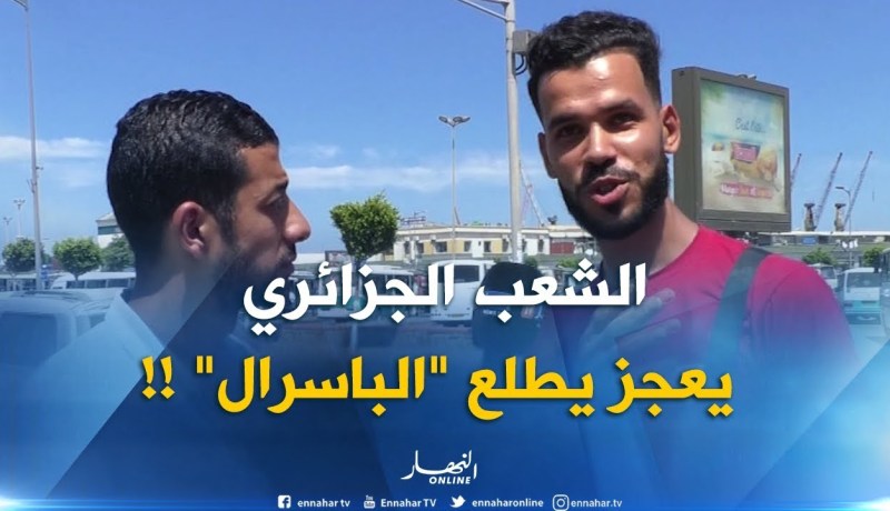 العجز وربح الوقت وراء عدم استخدام الجزائريين “الباسرال”