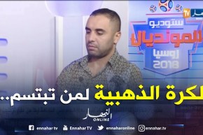 أمين أكساس: يتحدث عن المرشح الأوفر للفوز بالكرة الذهبية..الصراع يحتدم..؟