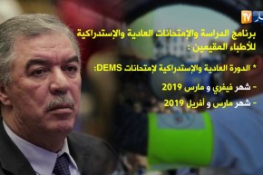 صحة: وزارة التعليم العالي تضع برنامجا لإستدراك دروس الأطباء المقيمين