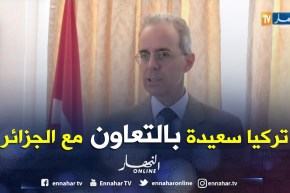 دبلوماسية: السفير التركي بالجزائر يثني على التعاون الإقتصادي بين البلدين