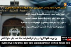 هذه أهم التغييرات التي أجراها المدير العام للجمارك “فاروق با حميد”