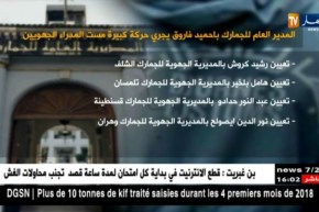 هذه أهم التغييرات التي أجراها المدير العام للجمارك “فاروق با حميد”