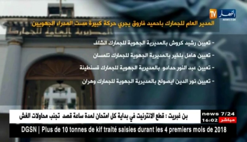 هذه أهم التغييرات التي أجراها المدير العام للجمارك “فاروق با حميد”