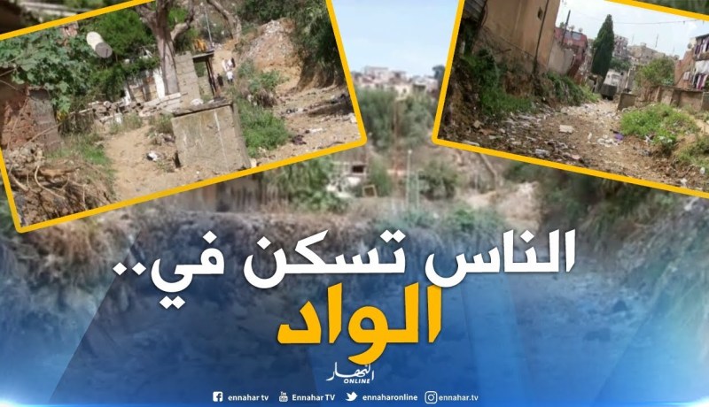 أحياء بأكملها تشيد على ضفاف الوديان..!!