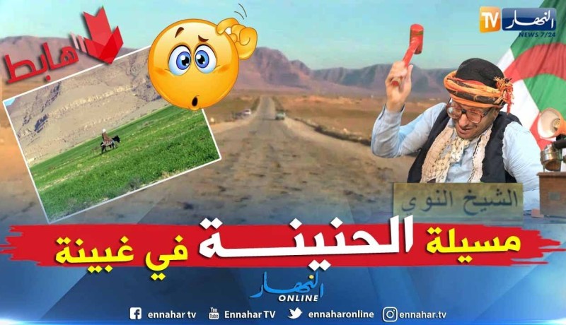 الشيخ النوي: ناس المسيلة راهم في غبينة.. شوفوا وين راهم يروحوا الدراهم