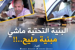 صريح جدا : فيضانات كارثية ترعب الجزائريين..من يتحمل المسؤولية ؟