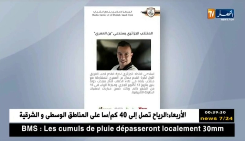 المدافع جمال بلعمري يتلقى دعوة من الناخب الوطني جمال بلماضي