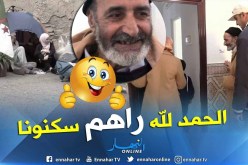 من عمق الجزائر: السلطات تنصف عائلة مومن بسكن لائق بعد معاناة طويلة