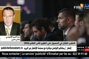 المغرب تفشل في الحصول على تنظيم كأس العالم 2026