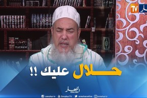 انصحوني/ بابا متقاعد في فرنسا والشركة طلبت منه تقديم ملف باش يعطوني دراهم..هل حلال عليا الدّراهم؟