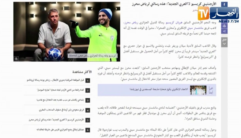 كريسبو: محرز سيفجر طاقاته مع السيتي.. وأتمنى مشاهدته في مونديال قطر