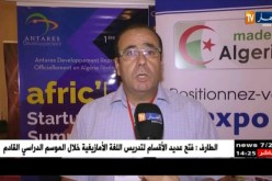 الجزائر تشارك في ملتقى ” afric’up ” الخاص بالشركات الناشئة – تونس