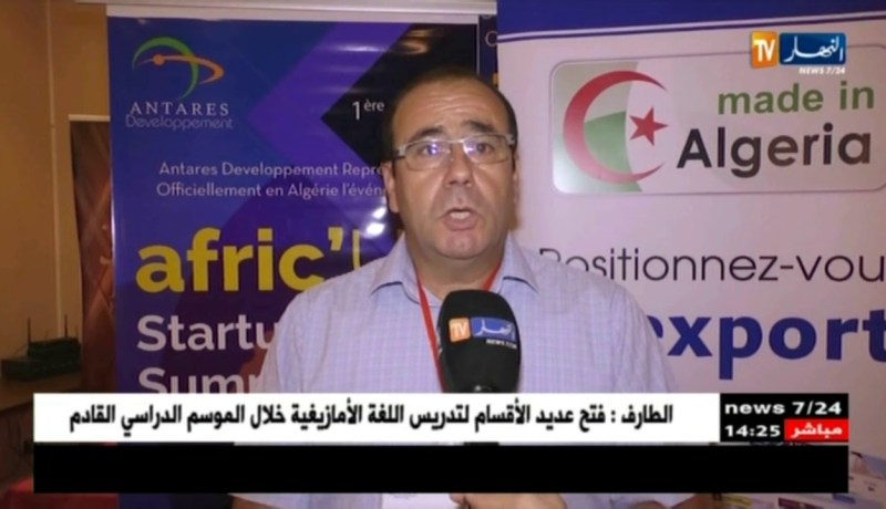 الجزائر تشارك في ملتقى ” afric’up ” الخاص بالشركات الناشئة – تونس