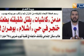 قهوة و جورنان: جولة في معرض الصحف الجزائرية ليوم 15 ماي 2018