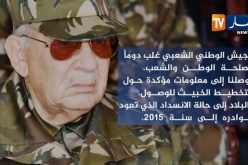 أهم ما جاء في تصريحات الفريق أحمد قايد صالح خلال 48 ساعة الأخيرة