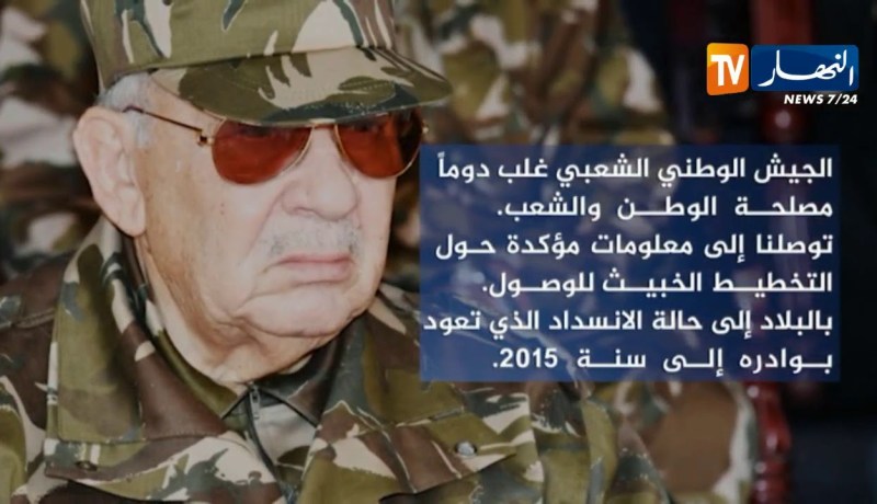 أهم ما جاء في تصريحات الفريق أحمد قايد صالح خلال 48 ساعة الأخيرة