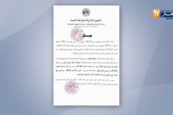 تمديد الحجر المنزلي الجزئي ببلدية القالة و رفعه على بلدية الشط بولاية الطارف