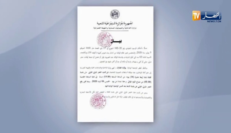 تمديد الحجر المنزلي الجزئي ببلدية القالة و رفعه على بلدية الشط بولاية الطارف