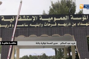 مدير الصحة بباتنة: “36 حالة مشتبه فيها إصابتها بكورونا ومنهم 11 تم عزلهم”