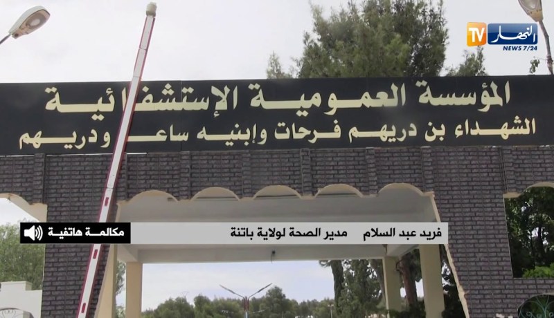 مدير الصحة بباتنة: “36 حالة مشتبه فيها إصابتها بكورونا ومنهم 11 تم عزلهم”