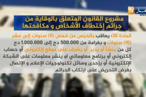 مشروع القانون المتعلق بالوقاية من جرائم إختطاف الأشخاص ومكافحتها