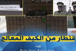 الأغواط: إحباط محاولة تمرير قنطار من الكيف المعالج