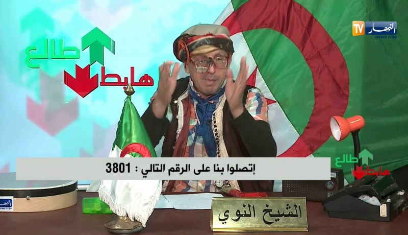 العدد 224 من “طالع هابط” مع الشيخ النوي