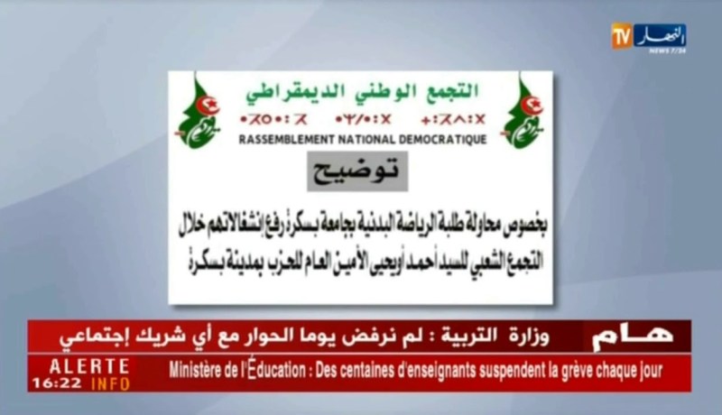 الأرندي: طلبة جامعة الرياضة ببسكرة رفعوا لافتات تعبر عن إنشغالاتهم لأحمد أويحيى