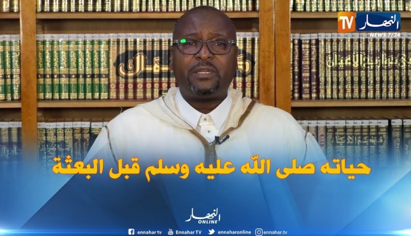 رسولنا شفيعنا : ”  حياة الرسول “صلى الله عليه وسلم” قبل البعثة “