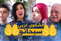 صريح جدا: “عندما تضيق بك الحياة” ..لمن يشتكي الجزائري همومه ؟!