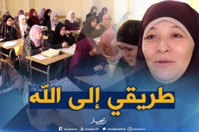 طريقي إلى الله/ “إحسان”…القرآن الكريم هو حبل الله متين