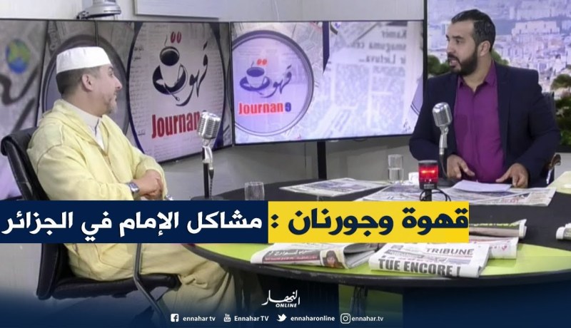 قهوة وجورنان : إلى متى الإمام يضرب ؟